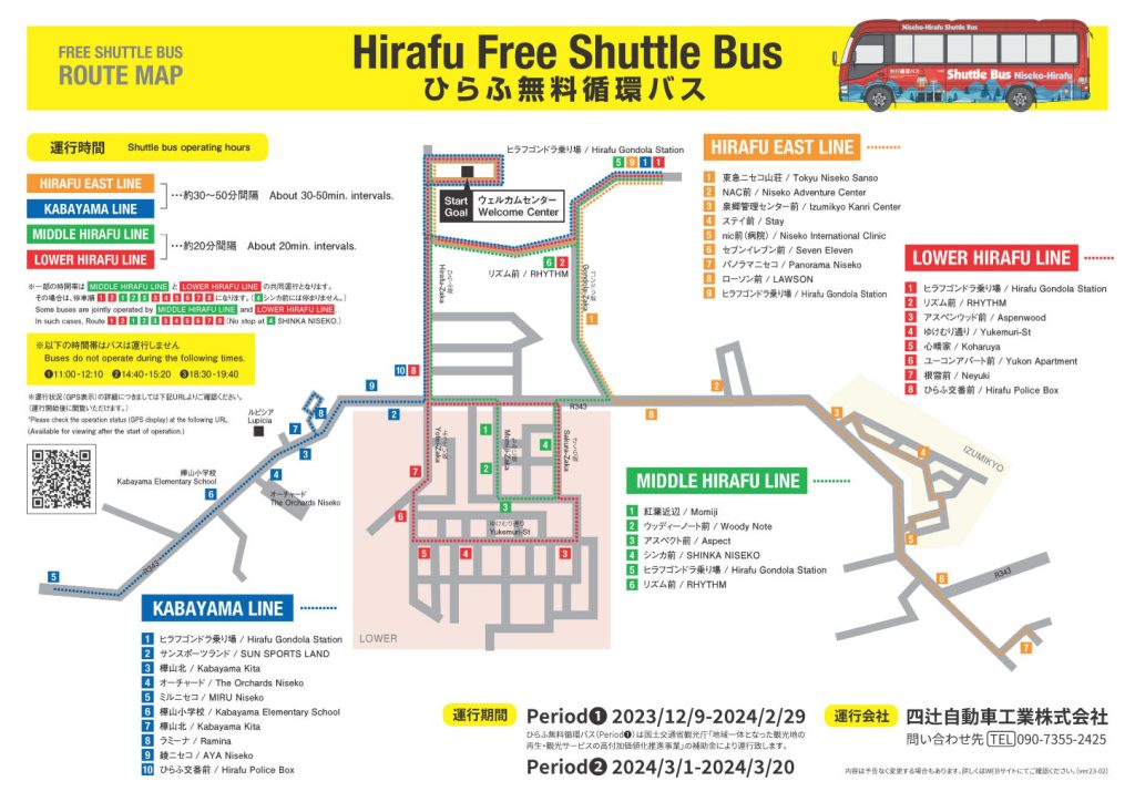 Hirafu Accommodation Shuttle Service Map
